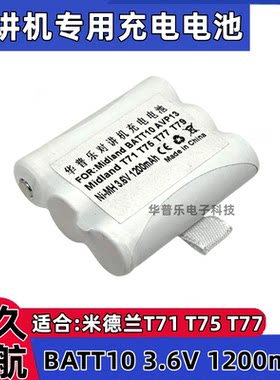 Midland BATT10 MID-AVP13 Midland T71 T75 T77 T79 对讲机电池