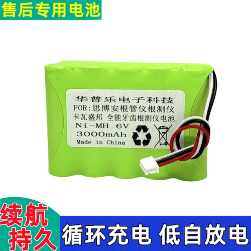 思博安卡瓦盛邦根管仪电池