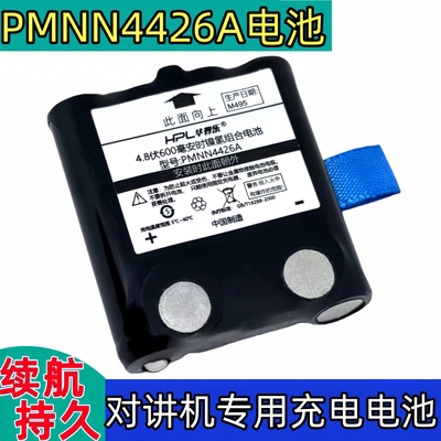 适合摩托罗拉对讲机充电电池