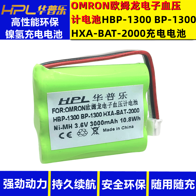 全新OMRON欧姆龙电子血压计HBP1300 1320 HXA-BAT-2000大容量电池