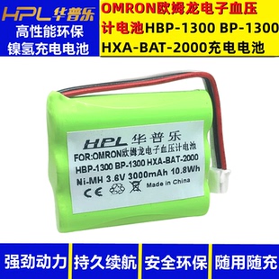 全新OMRON欧姆龙电子血压计HBP1300 1320 HXA-BAT-2000大容量电池