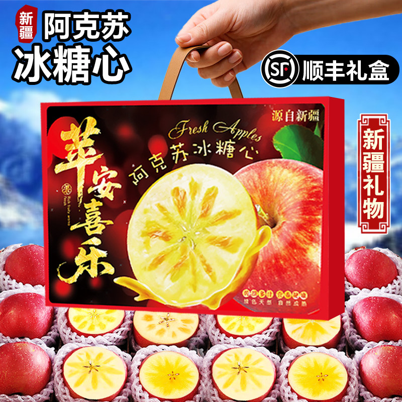 新疆阿克苏冰糖心苹果正品新鲜水果当季整箱顺丰礼盒红富士丑苹果,水产肉类/新鲜蔬果/熟食,苹果,淘宝优惠券,粉丝福利购,淘宝优惠卷