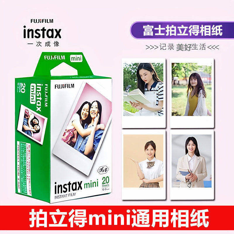 富士3寸白边mini相纸批发拍立得7图片