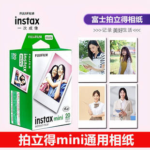 富士3寸白边mini相纸批发 拍立得7/7s/7+/8/9/11/12通用 新鲜日期