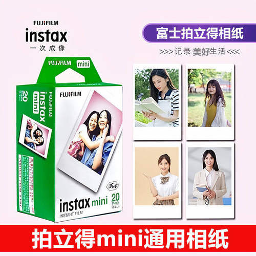 富士3寸白边mini相纸批发拍立得7