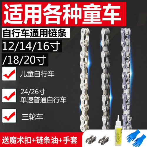 自行车童车折叠车链条单速车链子