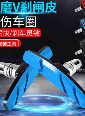 自行车刹车皮v刹公路车c刹车山地车闸皮刹车片通用刹车块单车配件