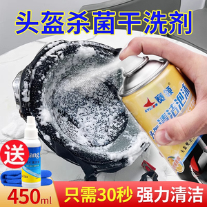 赛领电动车摩托车头盔清洗剂清洁