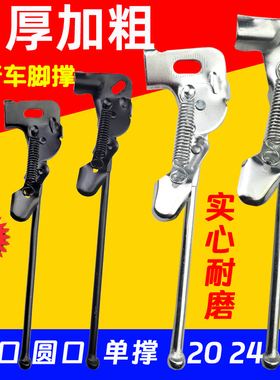 自行车脚撑20/24/26寸单车撑侧撑腿支撑脚站架支脚架边撑脚后支架
