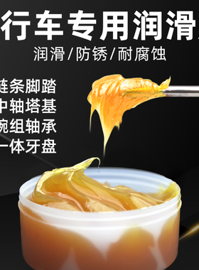 自行车童车黄油润滑脂山地车合页轴承链条养护中轴花鼓碗组润滑剂