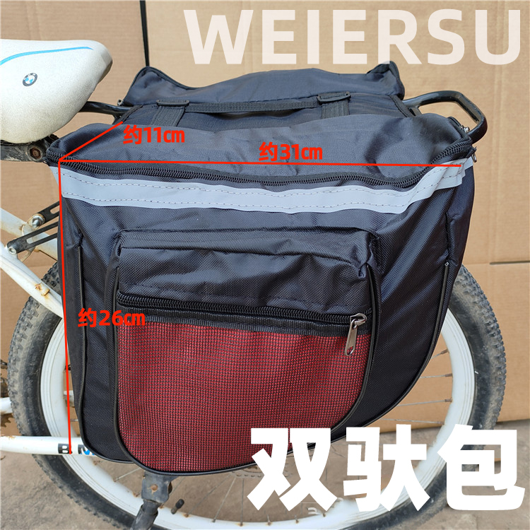 山地自行车驮包后货架单车尾车包