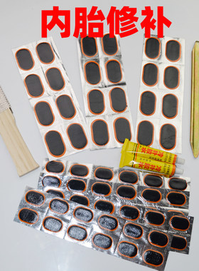 自行车内胎工具修补胶水补胎胶片