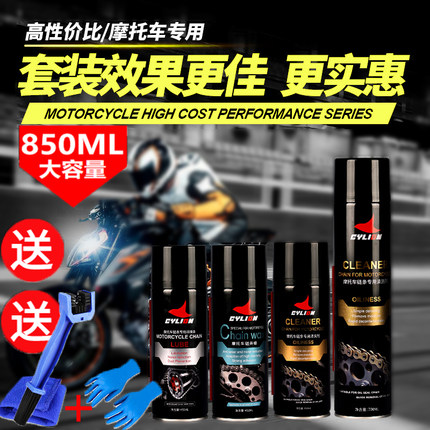 赛领摩托车链条清洗剂油封链条油保养套装蜡防尘重机车润滑油齿轮
