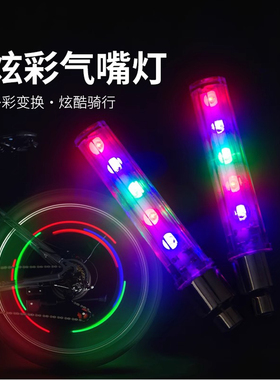 山地车自行车气门灯气嘴灯车轮车轮灯led车胎气门芯灯风火轮夜骑