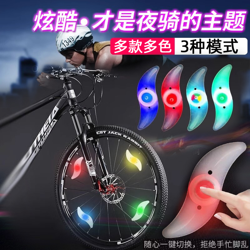 山地车车轮自行车风火轮灯夜骑夜间发光辐条山地儿童轮胎闪光灯