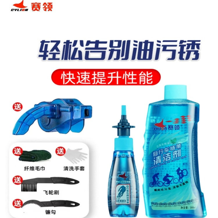赛领自行车清洗剂链条润滑油清洗