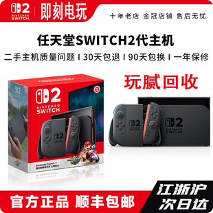 任天堂Switch2代二手原装主机玩腻回收NS2港版现货体感海外掌机