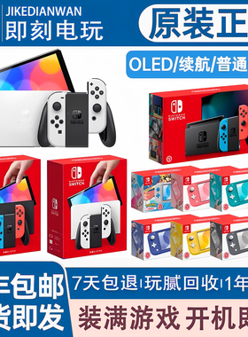 任天堂Switch二手游戏机NS掌机OLED海外版续航日版lite硬破双系统