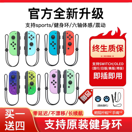 任天堂Switch原装手柄游戏机手柄