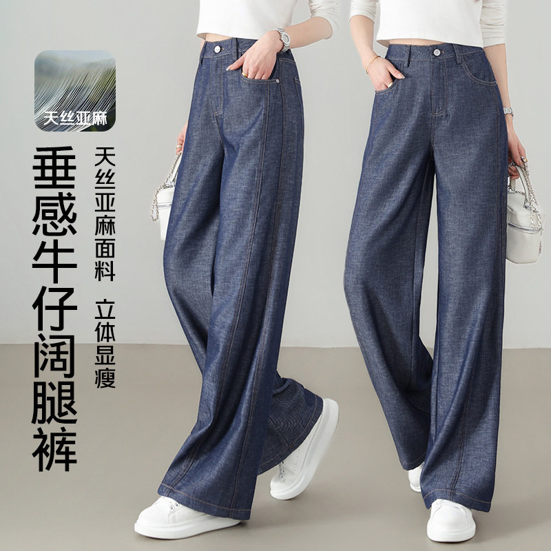 丹宁蓝窄版牛仔阔腿裤女2026春季新款显瘦高腰垂感宽松直筒长裤子