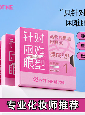 碧优婷双眼皮贴加强支撑同时隐形