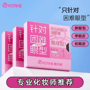 碧优婷加宽支撑力肿眼泡双眼皮贴隐形自然无痕极细轻薄易上美目