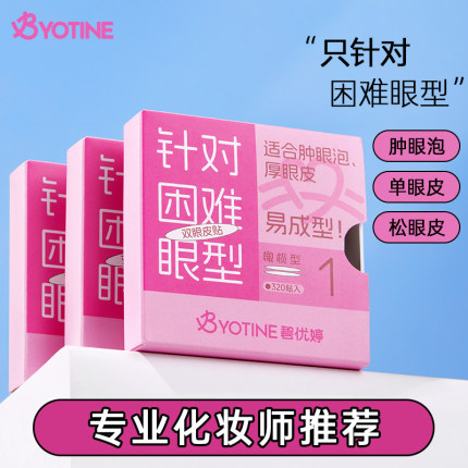 碧优婷加宽支撑力肿眼泡双眼皮贴隐形自然无痕极细轻薄易上美目