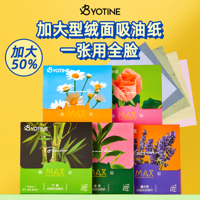 【加大50%】绒面吸油纸面部女学生吸油面纸控油清洁脸部专用绿茶