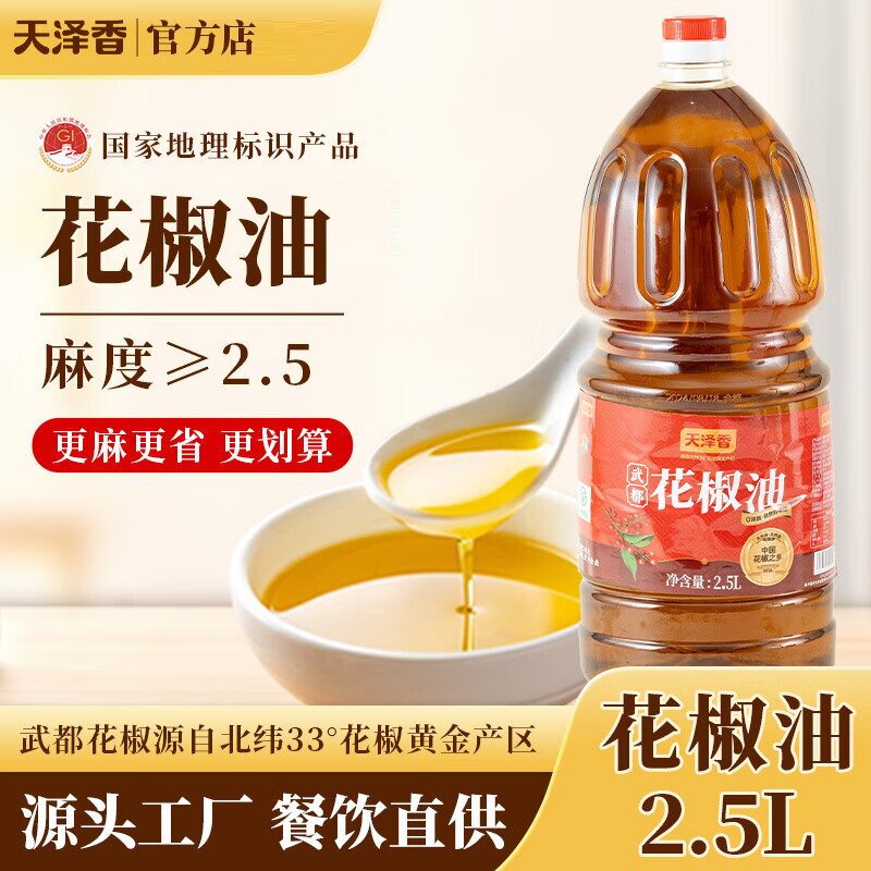 天泽香陇南新鲜冷榨藤椒油麻辣图片