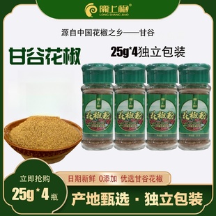 甘肃陇上椒 甘谷花椒正宗花椒排粉鲜香炒菜调味料25g*4炒菜调味料