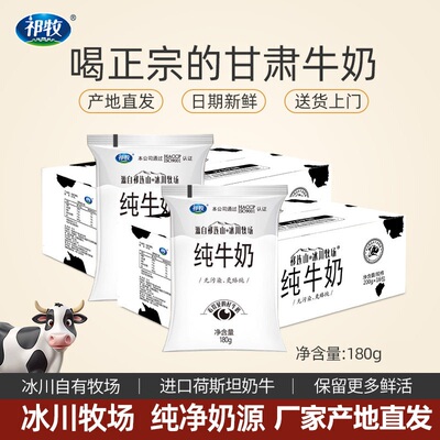 祁牧全脂纯牛奶180g*16袋早餐