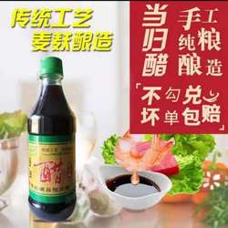 岷县手工酵纯麦麸酿造当归醋清真实惠家庭食用陈醋500ml*6瓶礼盒