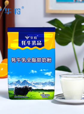 华羚牦牛奶粉全脂成人甜奶粉青少年学生中老年营养早餐高原