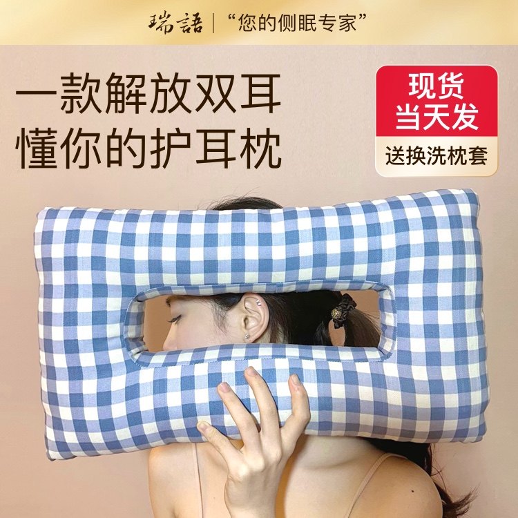 护颈枕头侧睡不压耳朵手术打眼隔音耳罩大耳孔眼角纹卧床老人耳枕