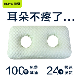 瑞语穿耳洞双孔耳枕枕头侧睡不压耳朵耳洞发炎增生不压脸的眼角纹