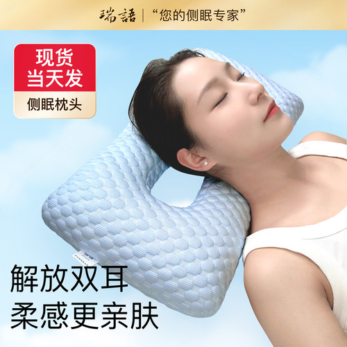 护颈枕头侧睡不压耳朵