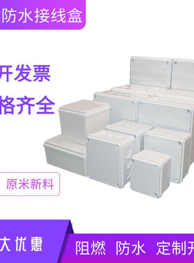 PVC防水接线盒阻燃电源转接户外