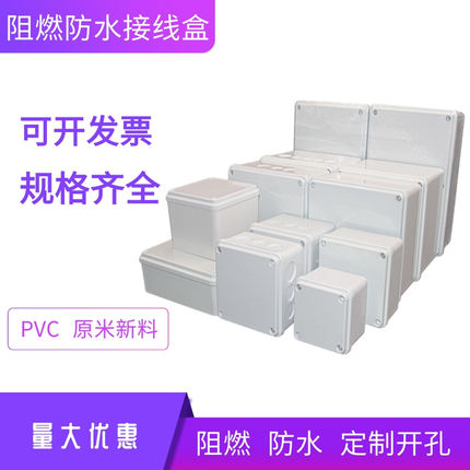 PVC阻燃防水接线盒户外电线防水盒 端子盒带预留孔 电源盒 分线盒
