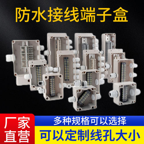 户外防水接线盒带端子分线盒定制