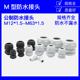 电缆防水接头M型PG型填料函锁母锁头格兰头黑色白色公制 德制接头
