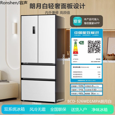 容声526W双门双系统风冷冰箱