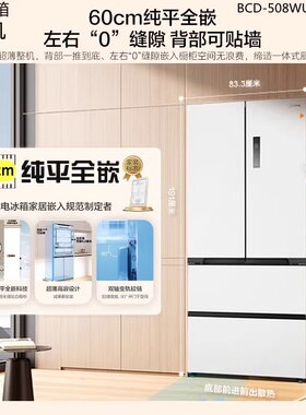 美的508升超薄纯平零嵌入冰箱