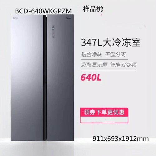 美的640升一级变频风冷无霜冰箱