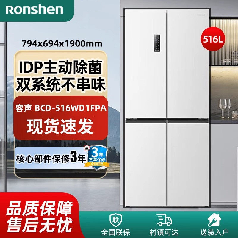 Ronshen/容声 BCD-516WD1FPA十字对开四门冰箱双净双系统家用冰箱