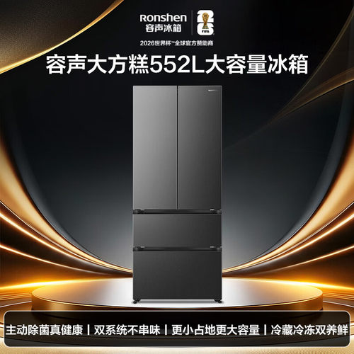 容声552L法式零嵌双系统冰箱