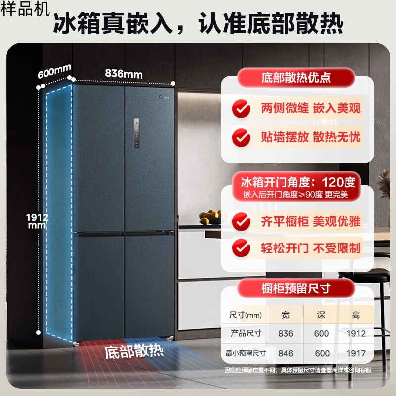 美的485WSPZM(E)风冷无霜冰箱