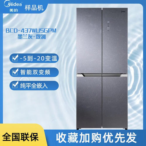 美的十字门超薄嵌入式437L冰箱