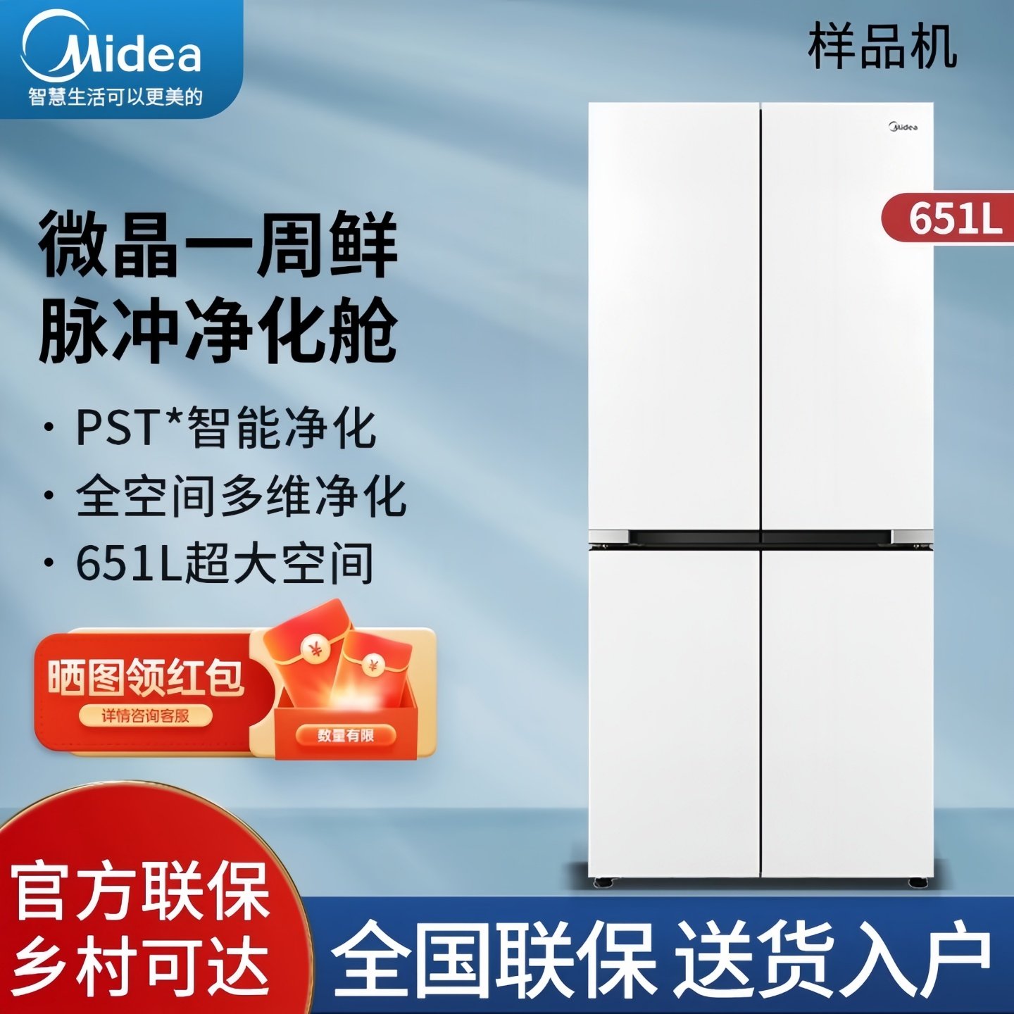 Midea/美的BCD-651WSGPZMA微晶一周鲜十字四开门零嵌入净味冰箱