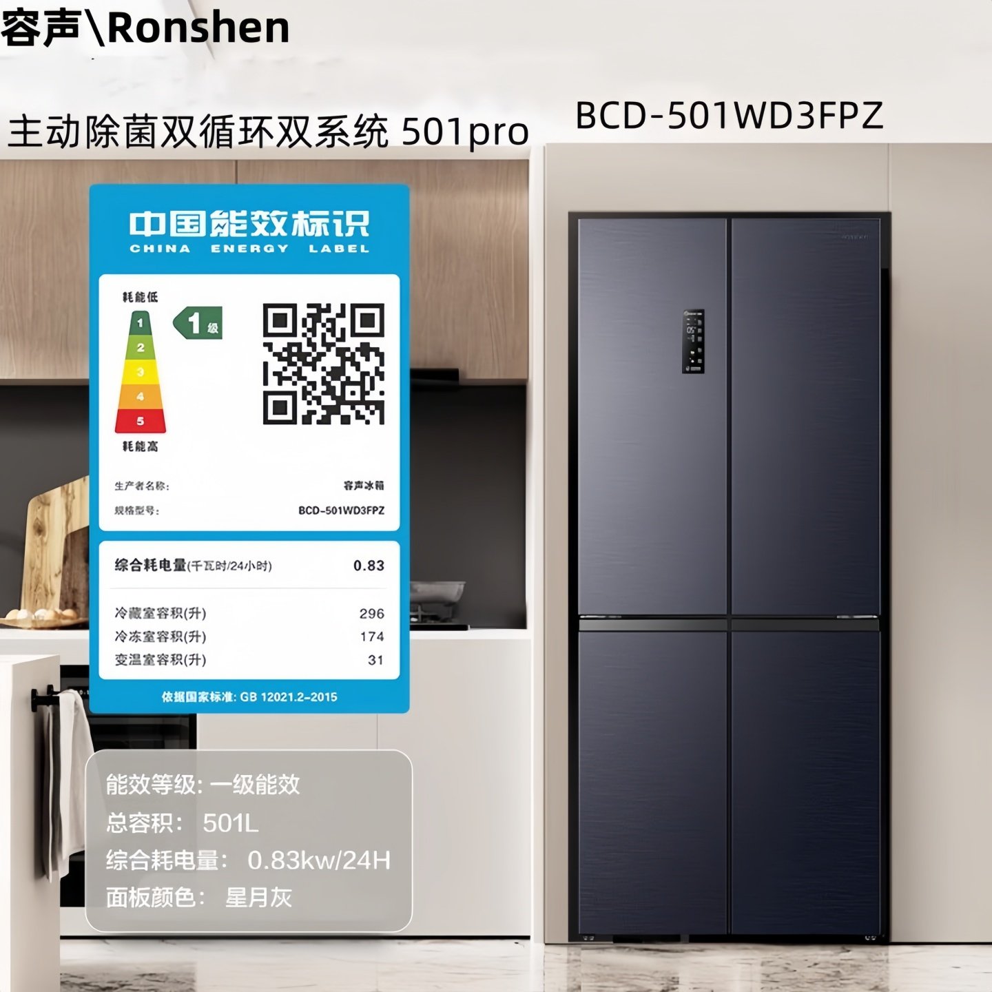 容声501L十字四门净味冰箱