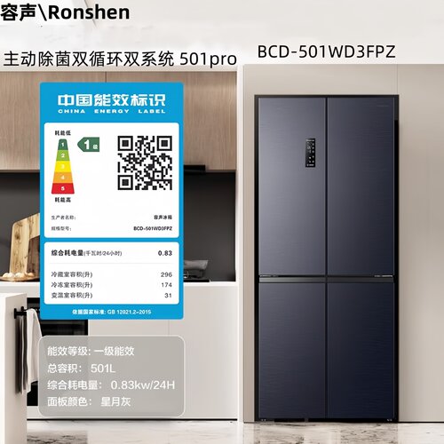 容声501L十字四门净味冰箱
